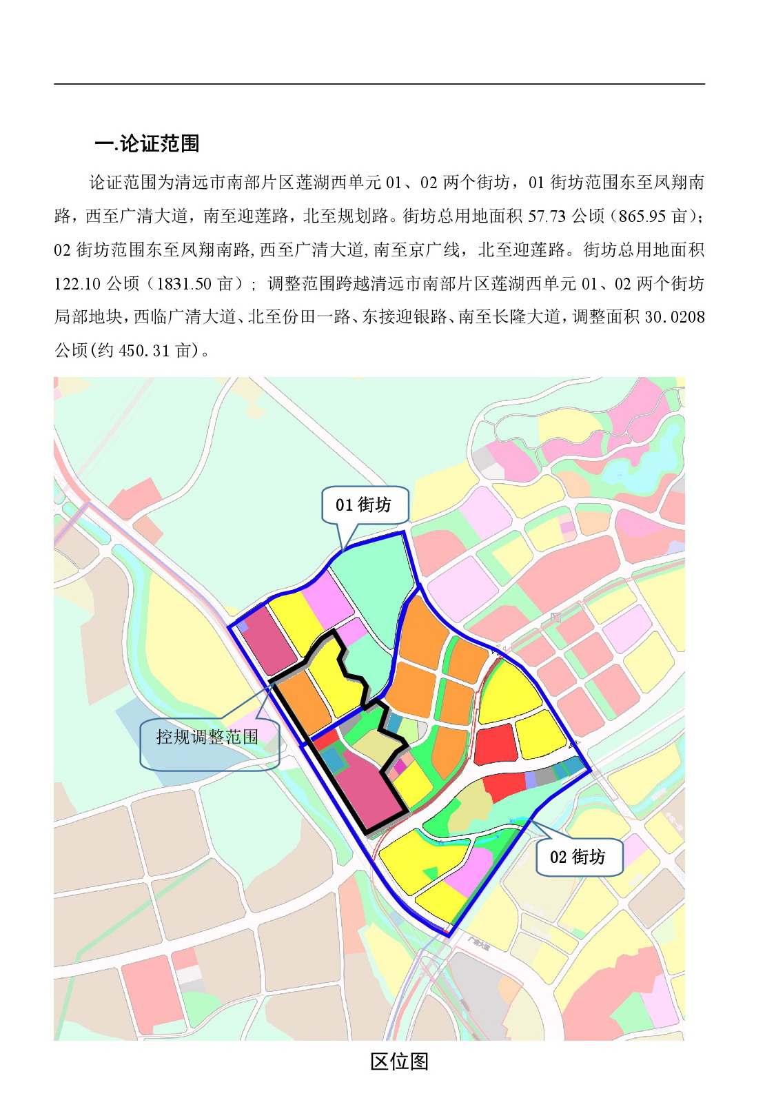 《清遠市中心城區南部片區蓮湖西單元01、02街坊局部地塊控制性詳細規劃局部調整》草案公示-002.jpg