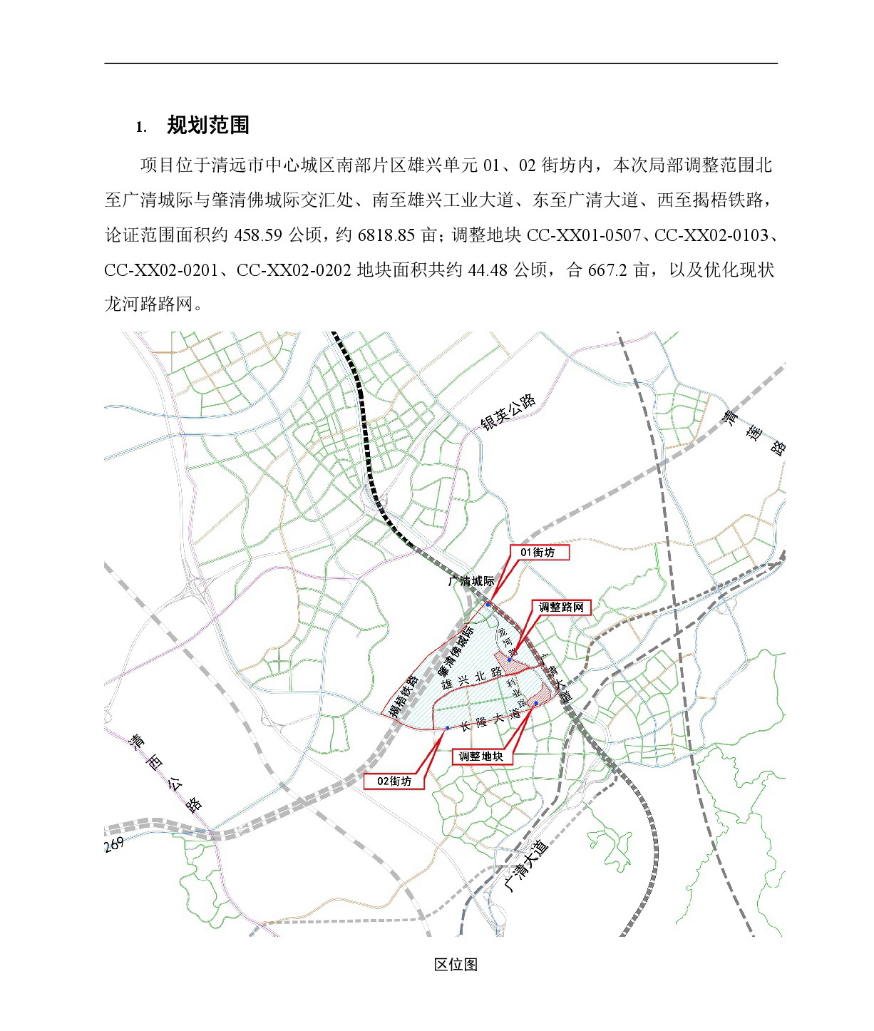 《清遠市中心城區南部片區雄興單元01、02街坊控制性詳細規劃局部調整》草案公示-002.jpg