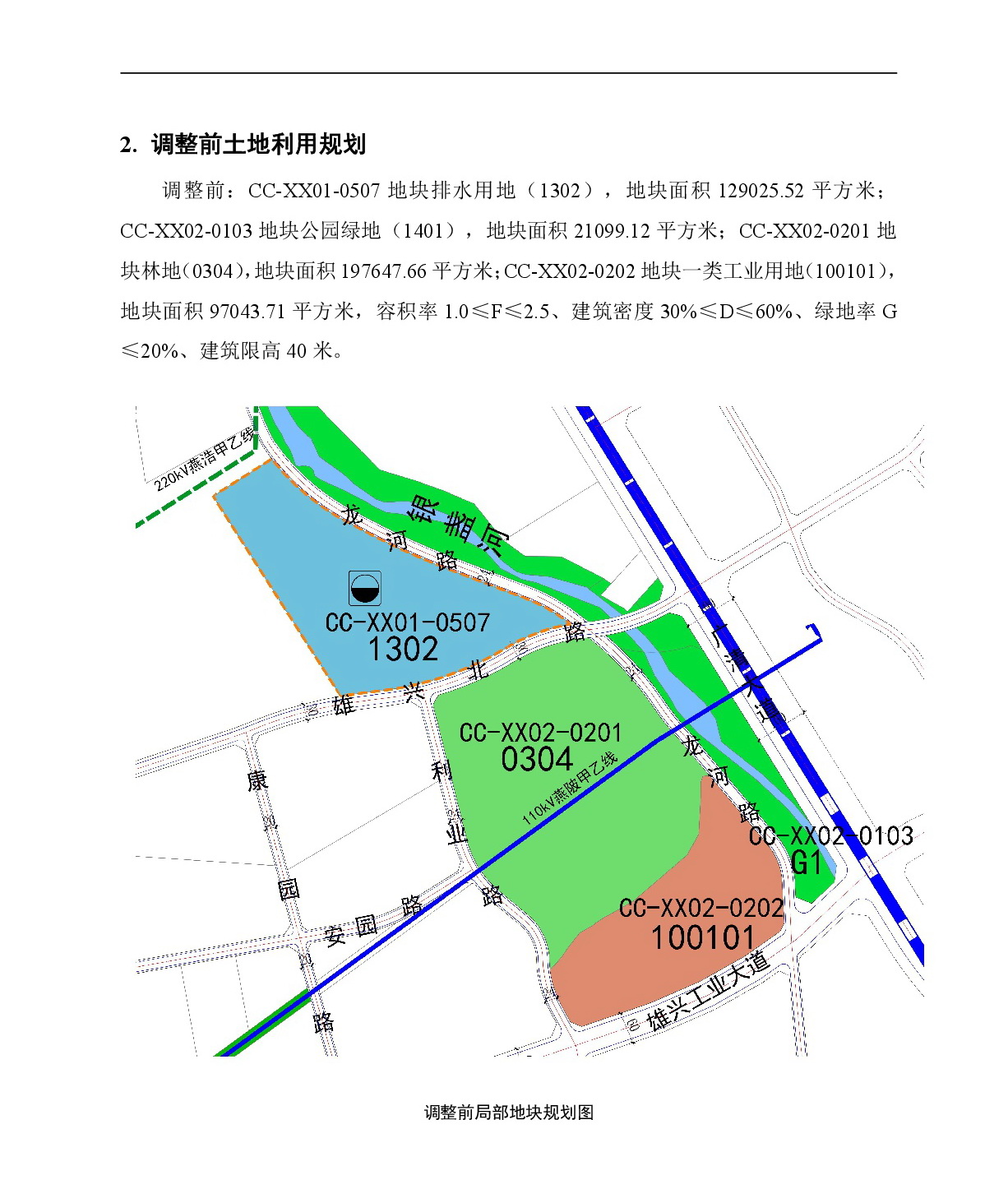 《清遠市中心城區南部片區雄興單元01、02街坊控制性詳細規劃局部調整》草案公示-003.jpg