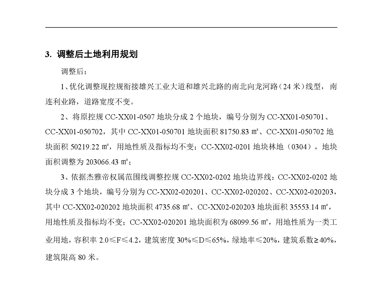《清遠市中心城區南部片區雄興單元01、02街坊控制性詳細規劃局部調整》草案公示-004.jpg