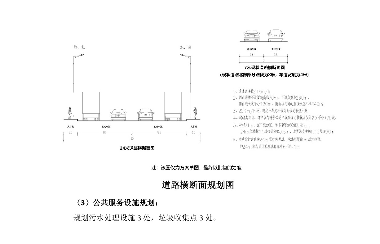 《清遠市源潭鎮清佛公路大龍村委段南側局部地塊控制性詳細規劃》草案公示-005.jpg