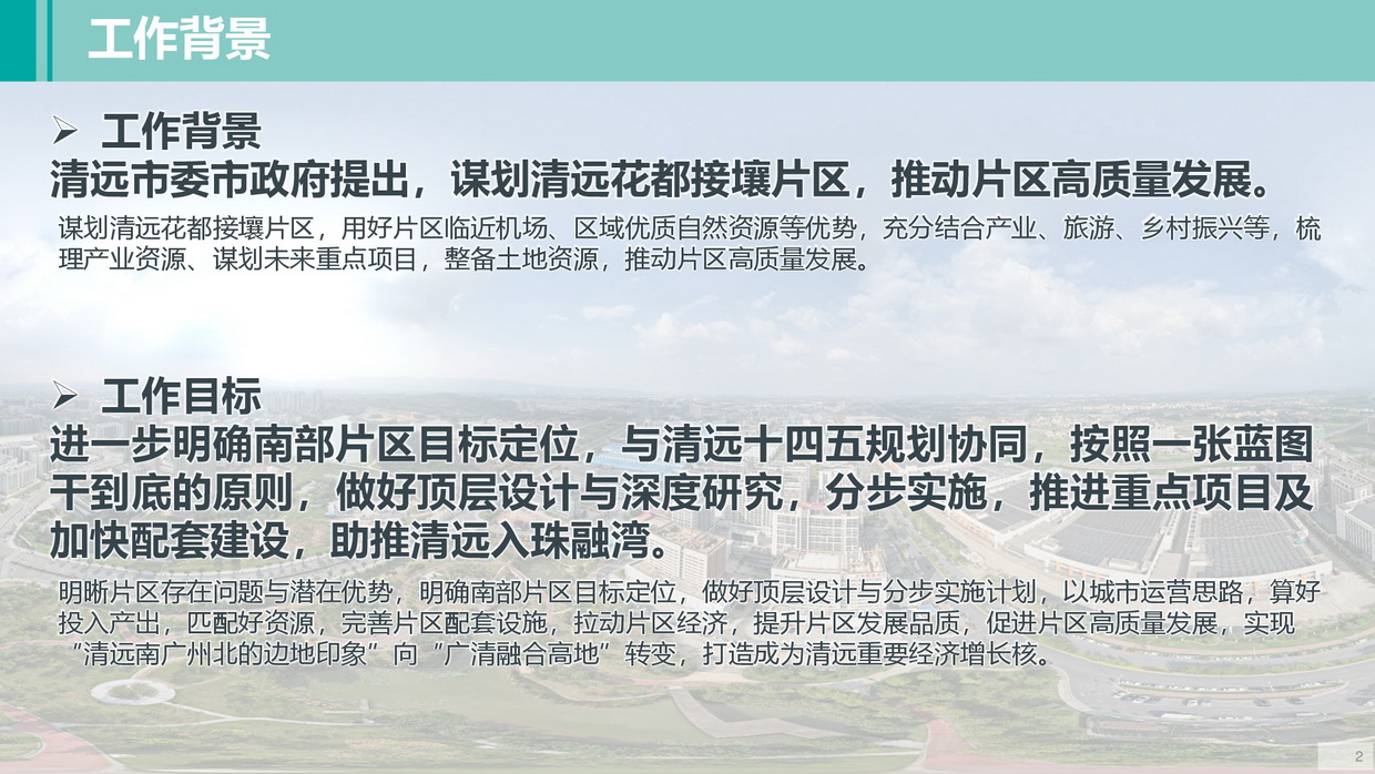 清遠南部片區高質量發展規劃（公示方案）-002_調整大小.jpg