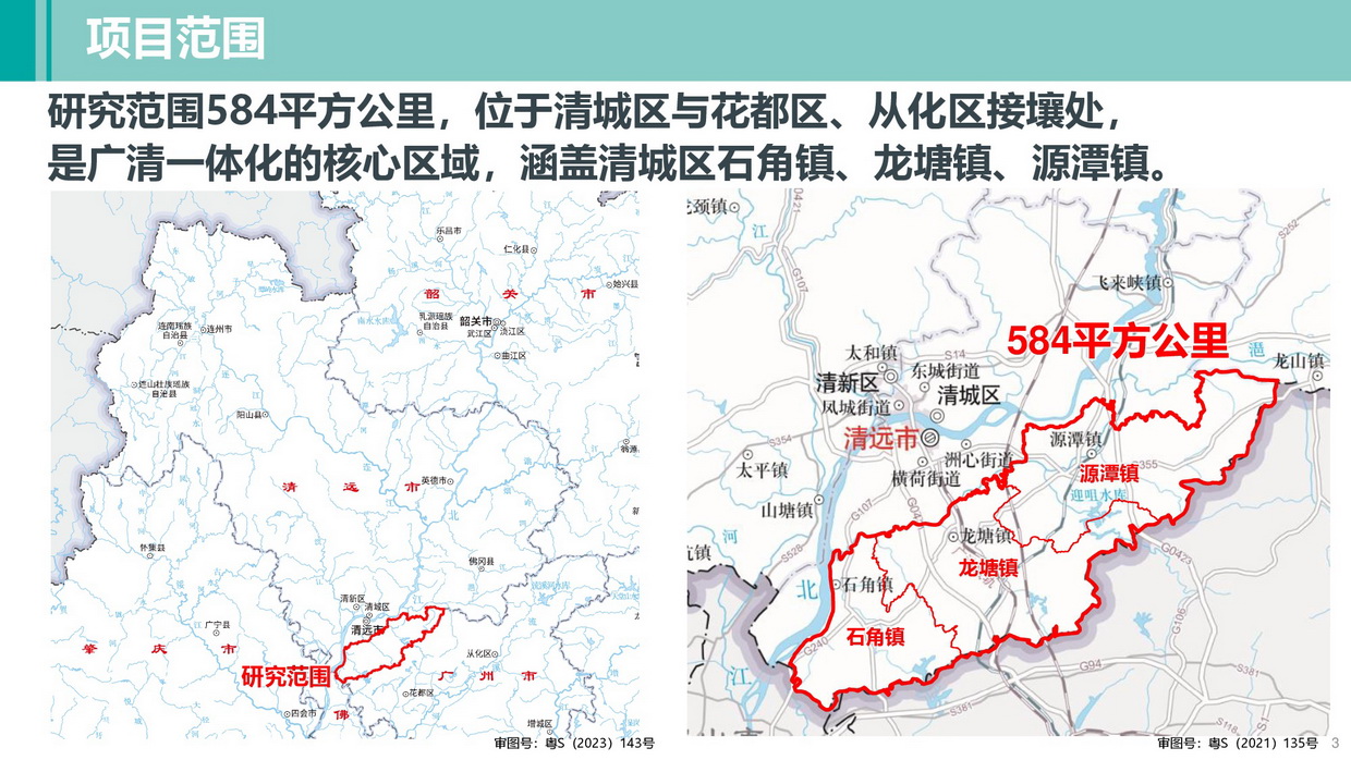 清遠南部片區高質量發展規劃（公示方案）-003_調整大小.jpg