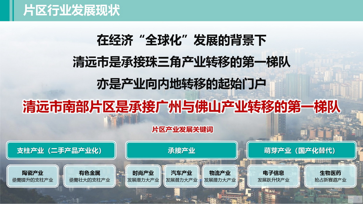 清遠南部片區高質量發展規劃（公示方案）-005_調整大小.jpg