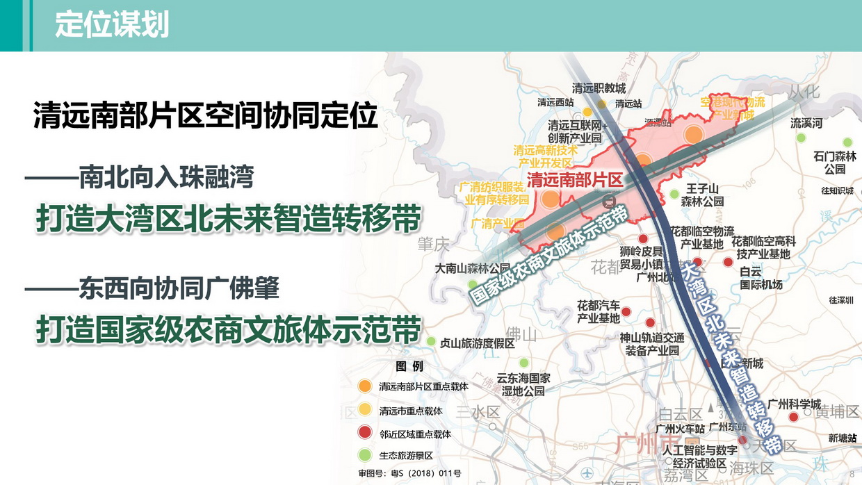 清遠南部片區高質量發展規劃（公示方案）-008_調整大小.jpg