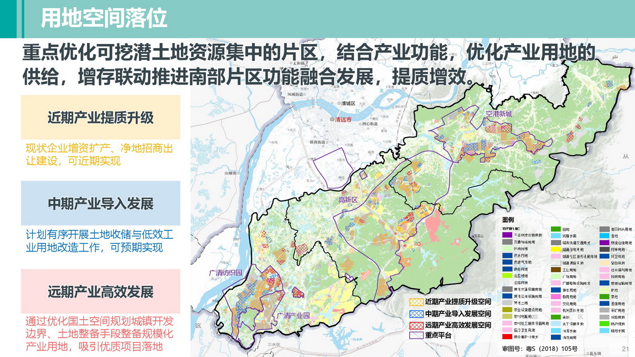 清遠南部片區高質量發展規劃（公示方案）-021_調整大小.jpg