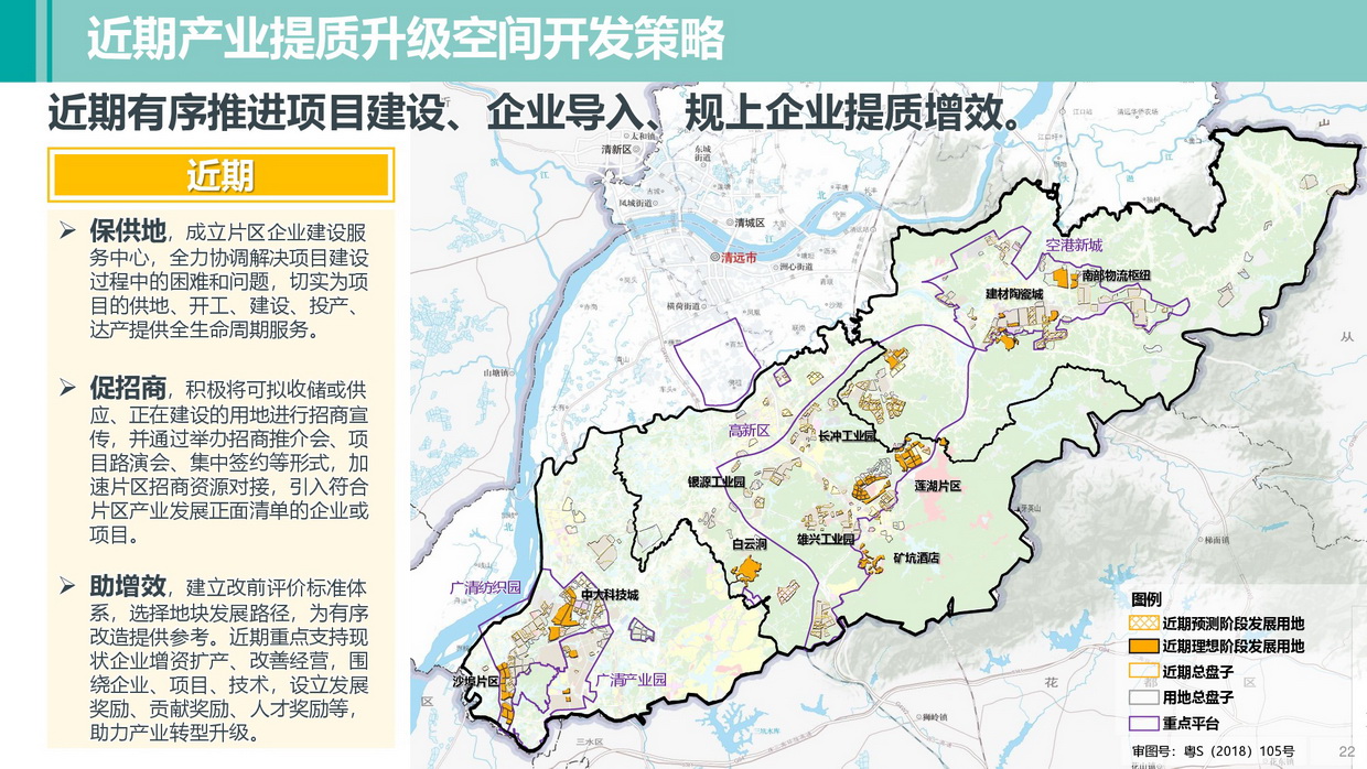 清遠南部片區高質量發展規劃（公示方案）-022_調整大小.jpg