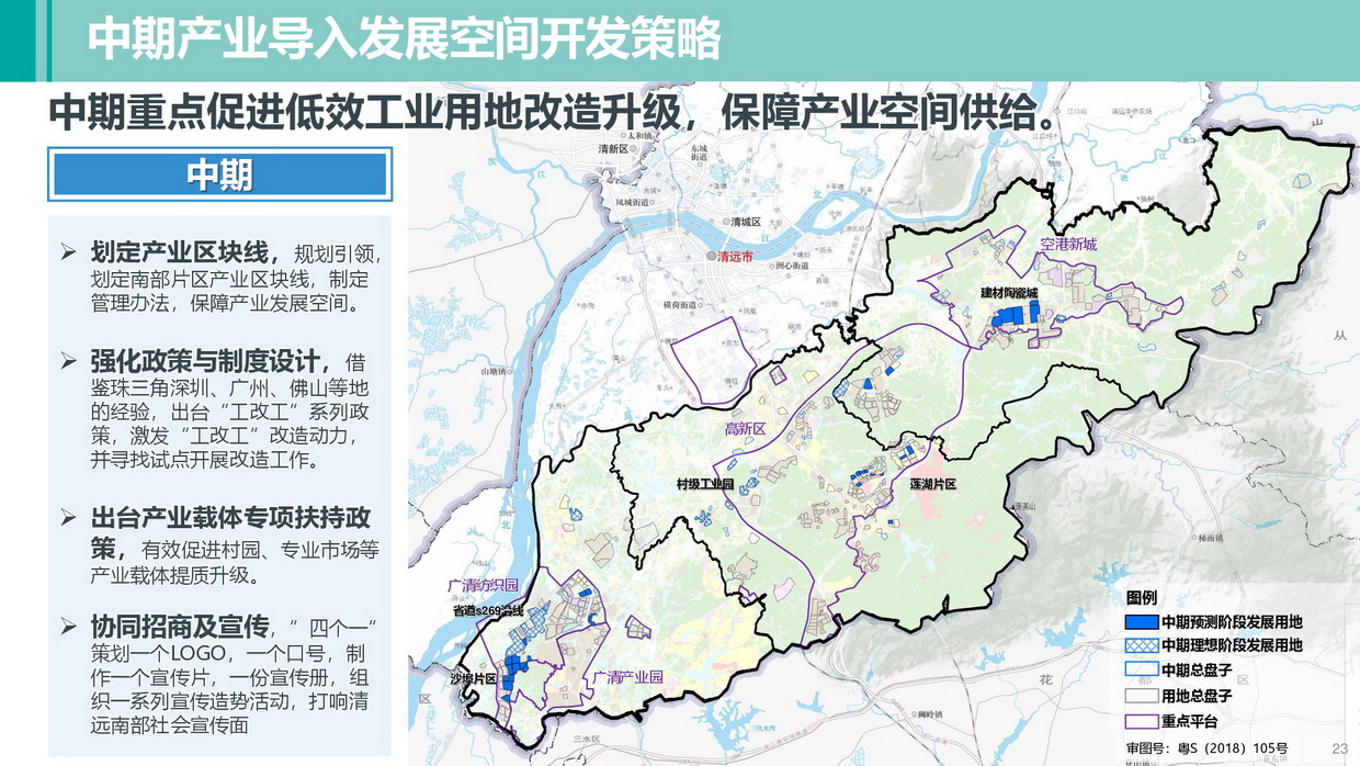 清遠南部片區高質量發展規劃（公示方案）-023_調整大小.jpg