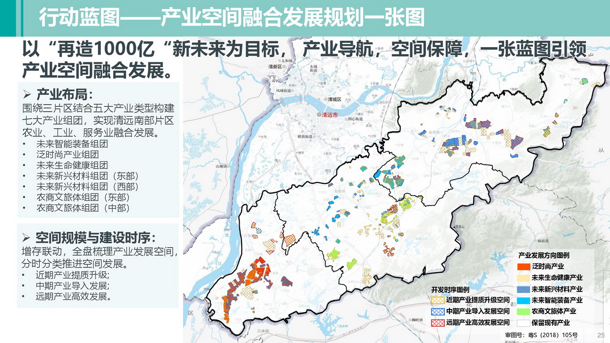 清遠南部片區高質量發展規劃（公示方案）-025_調整大小.jpg