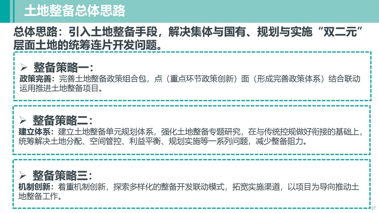 清遠南部片區高質量發展規劃（公示方案）-027_調整大小.jpg