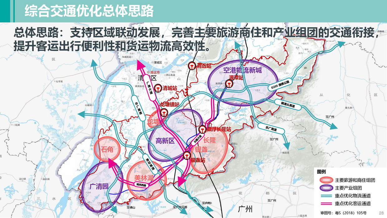 清遠南部片區高質量發展規劃（公示方案）-028_調整大小.jpg