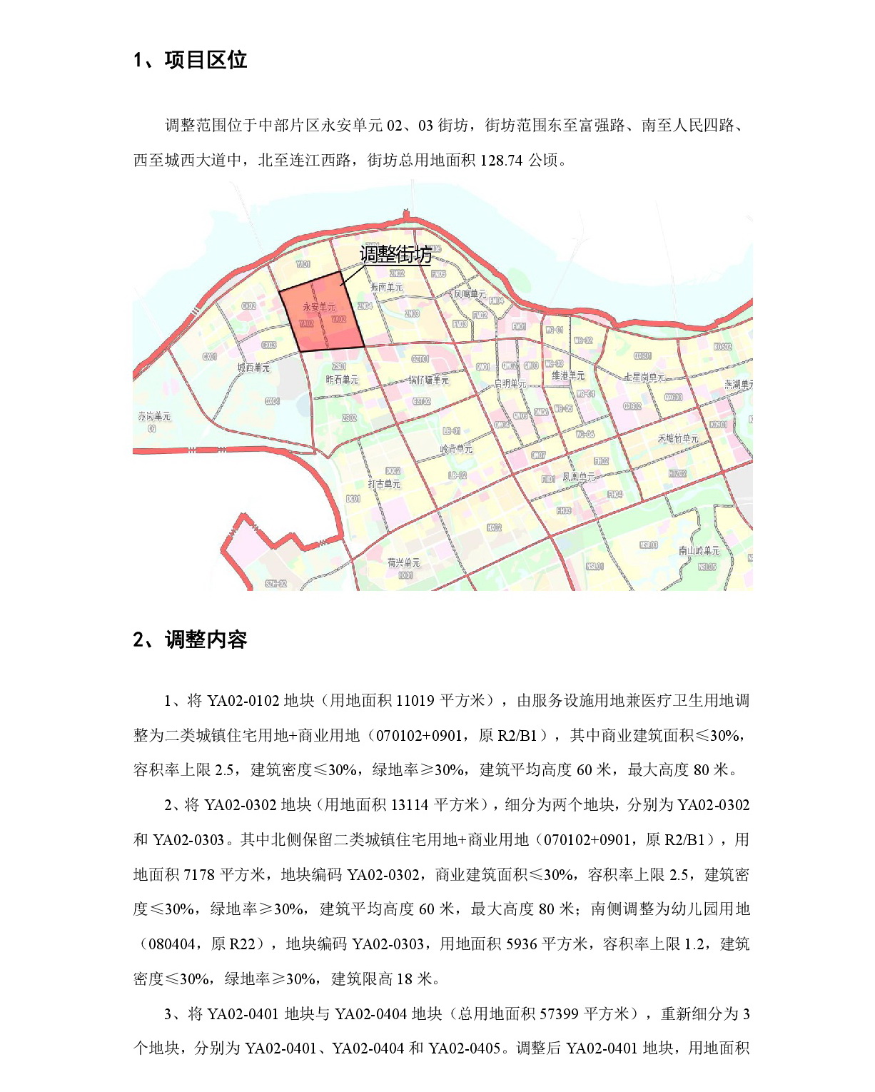 《清遠市中部片區永安單元02、03街坊控制性詳細規劃局部調整》草案公示-002.jpg