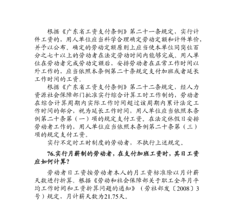 優化法治化營商環境人社領域101問——工資、工作時間和休息休假6.png