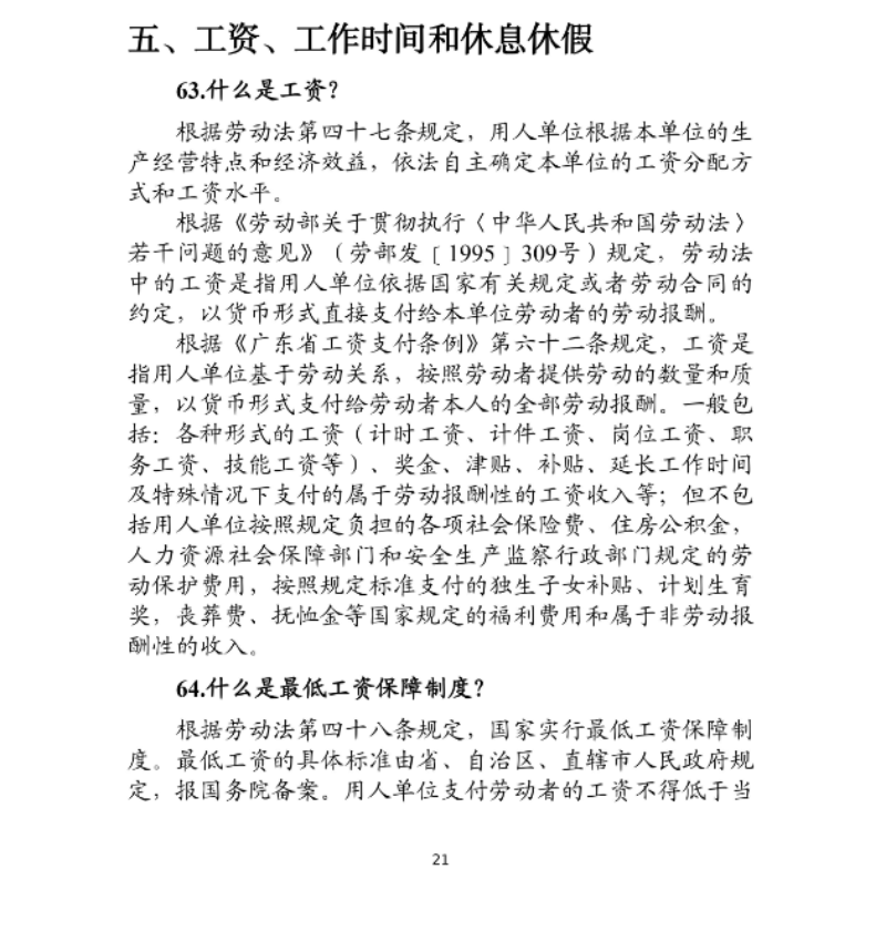 優化法治化營商環境人社領域101問——工資、工作時間和休息休假1.png