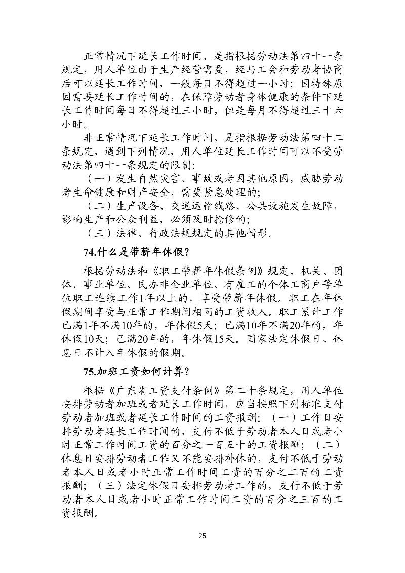優化法治化營商環境人社領域101問——工資、工作時間和休息休假5.jpg