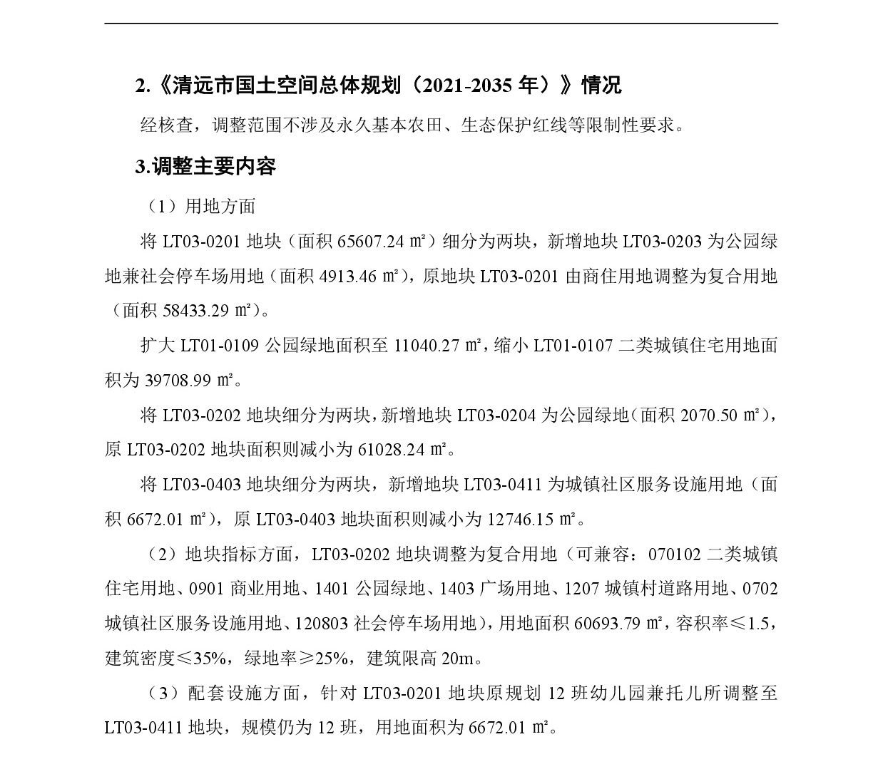 網頁《清遠市中心城區南部片區龍塘鎮區單元01、03街坊控制性詳細規劃局部調整》草案公示(1)-003.jpg