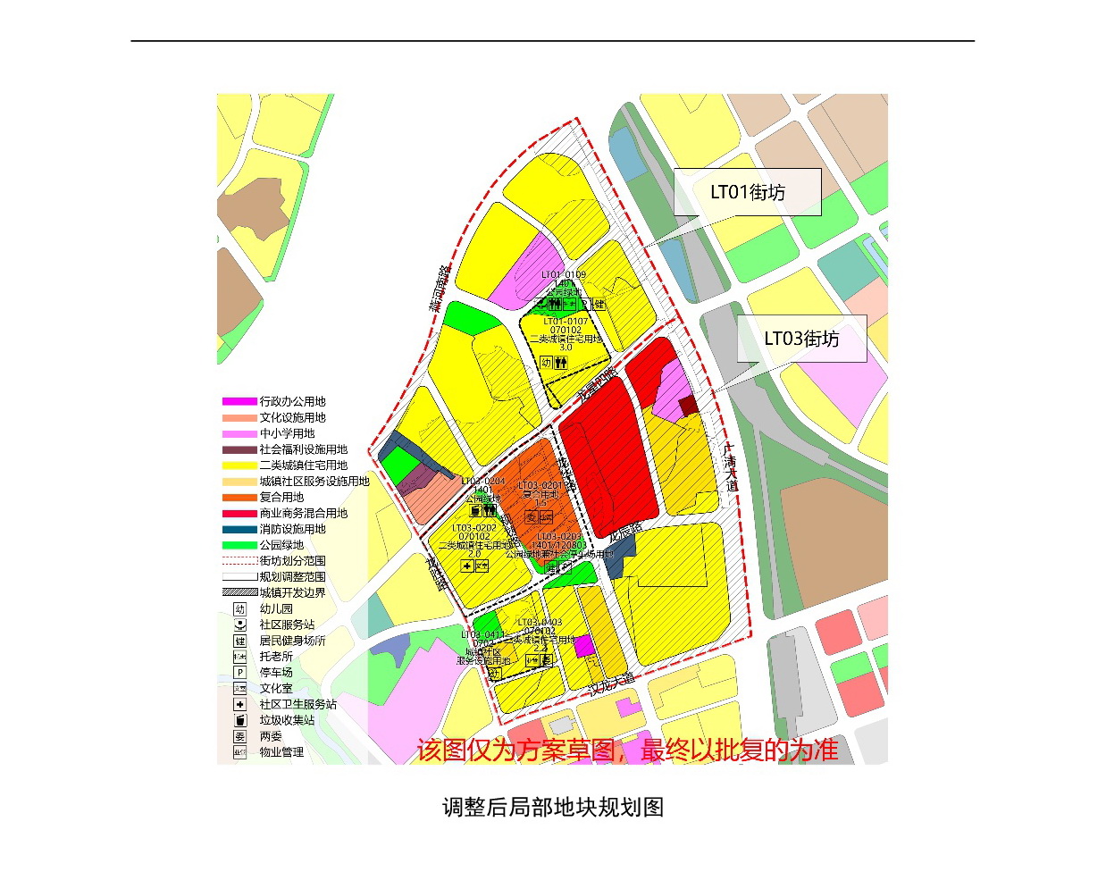 網頁《清遠市中心城區南部片區龍塘鎮區單元01、03街坊控制性詳細規劃局部調整》草案公示(1)-005.jpg