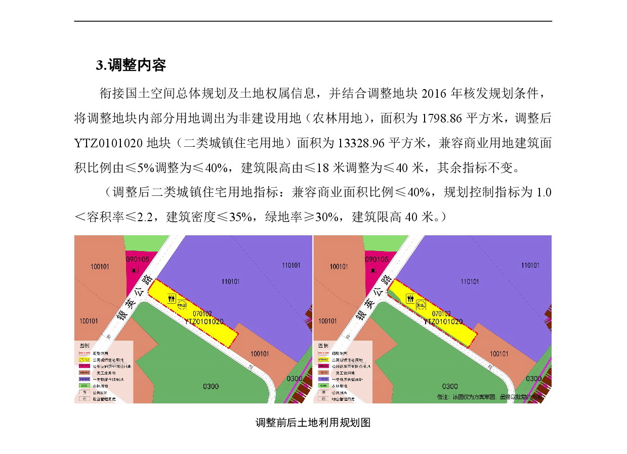 《清遠市源潭鎮鎮區源潭YTZ0101單元控制性詳細規劃局部調整》草案公示-004.jpg