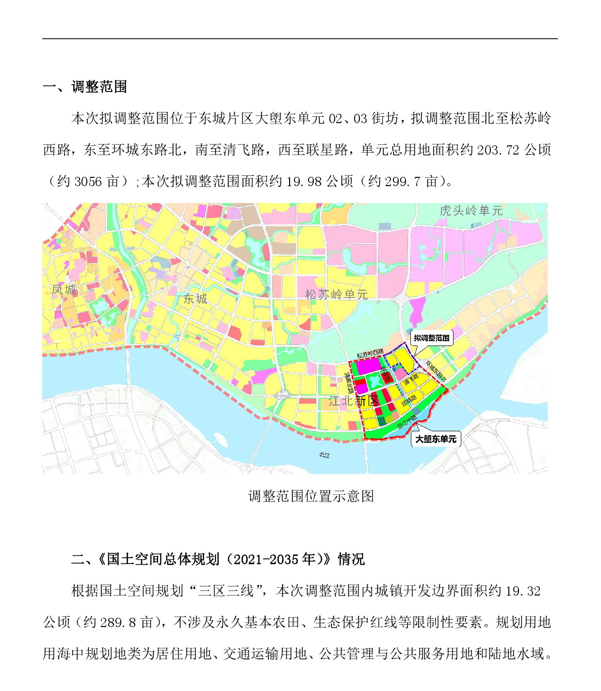 《清遠市東城片區大塱東單元02、03街坊控制性詳細規劃局部調整》草案公示-002.jpg