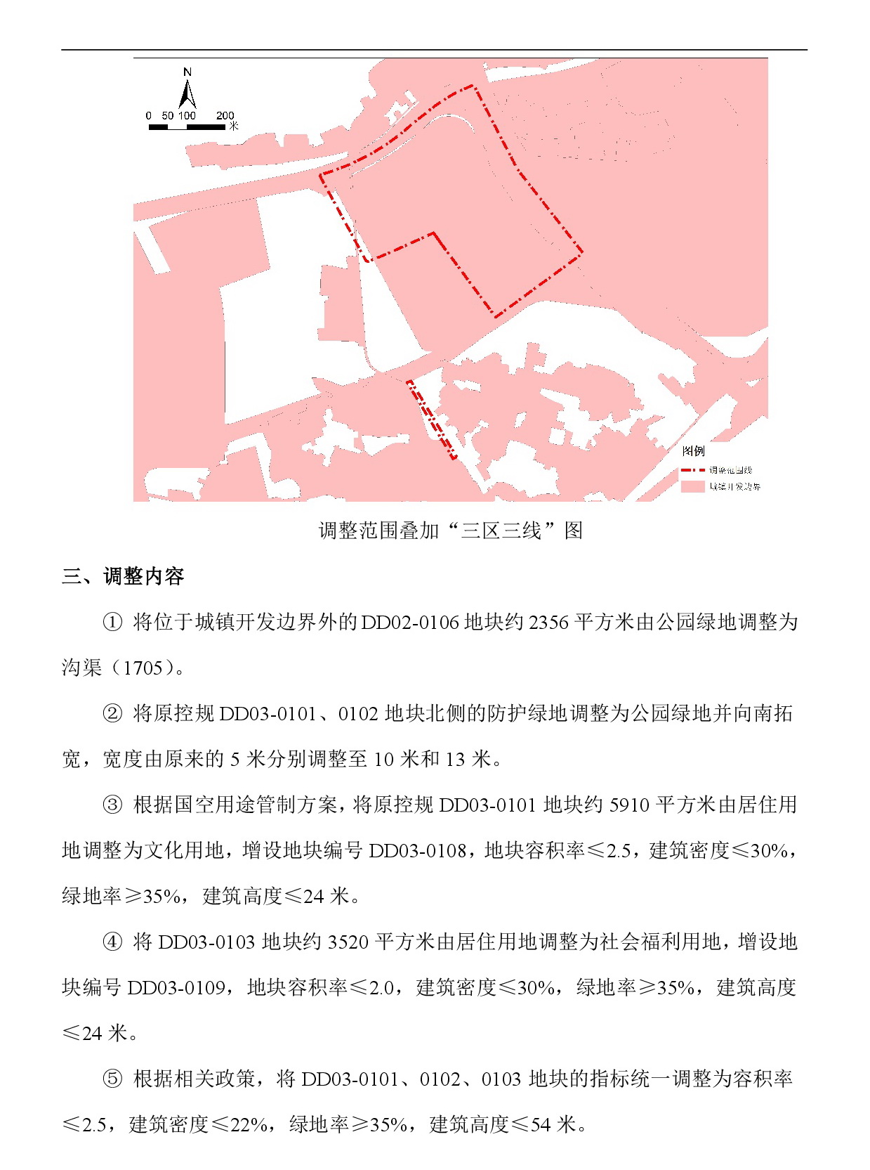 《清遠市東城片區大塱東單元02、03街坊控制性詳細規劃局部調整》草案公示-003.jpg