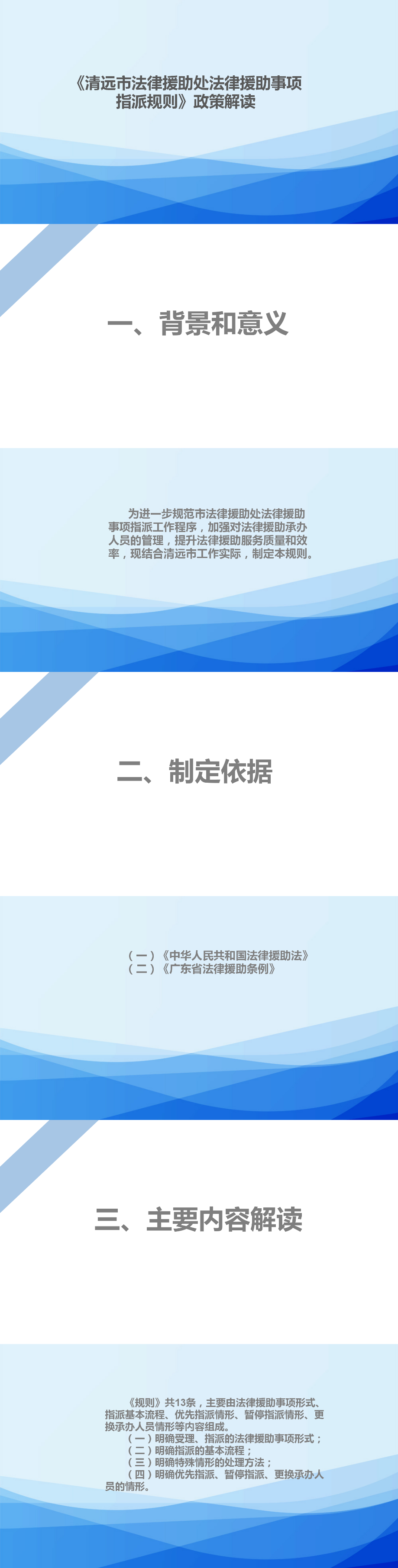 一圖讀懂《清遠市法律援助處法律援助事項指派規則》.png
