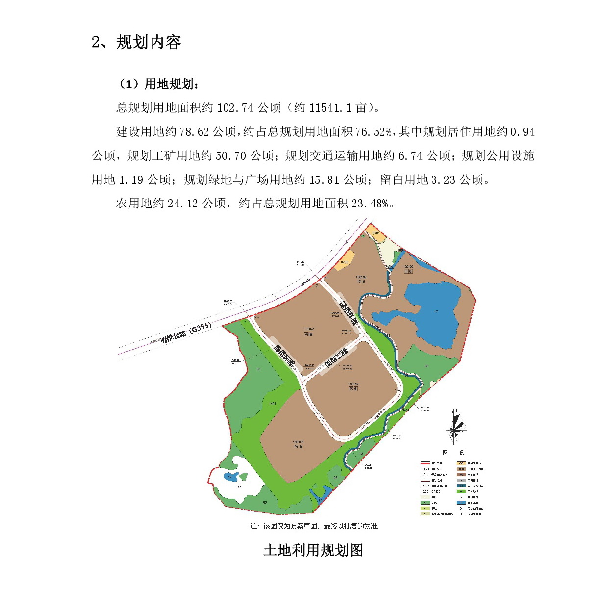 《清遠市源潭鎮大龍單元01街坊控制性詳細規劃》草案公示-003.jpg