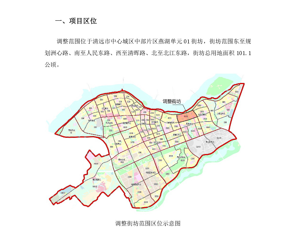 《清遠市中心城區中部片區燕湖單元01街坊控制性詳細規劃局部調整》草案公示-002.jpg