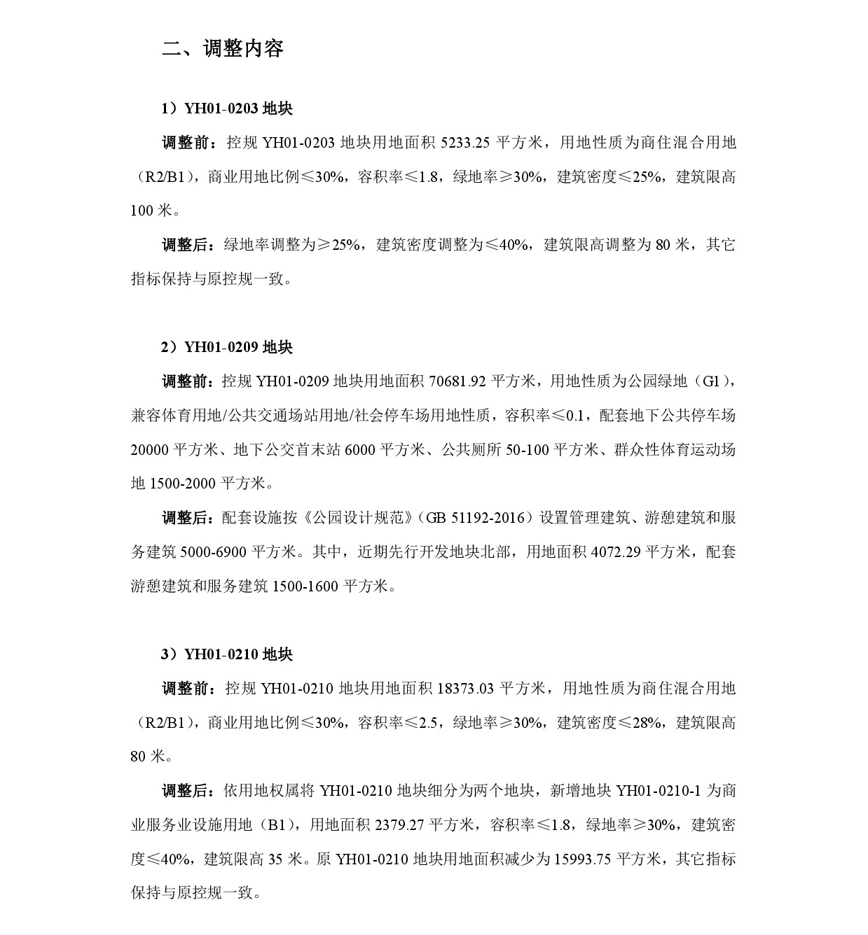 《清遠市中心城區中部片區燕湖單元01街坊控制性詳細規劃局部調整》草案公示（以此為準）-003.jpg