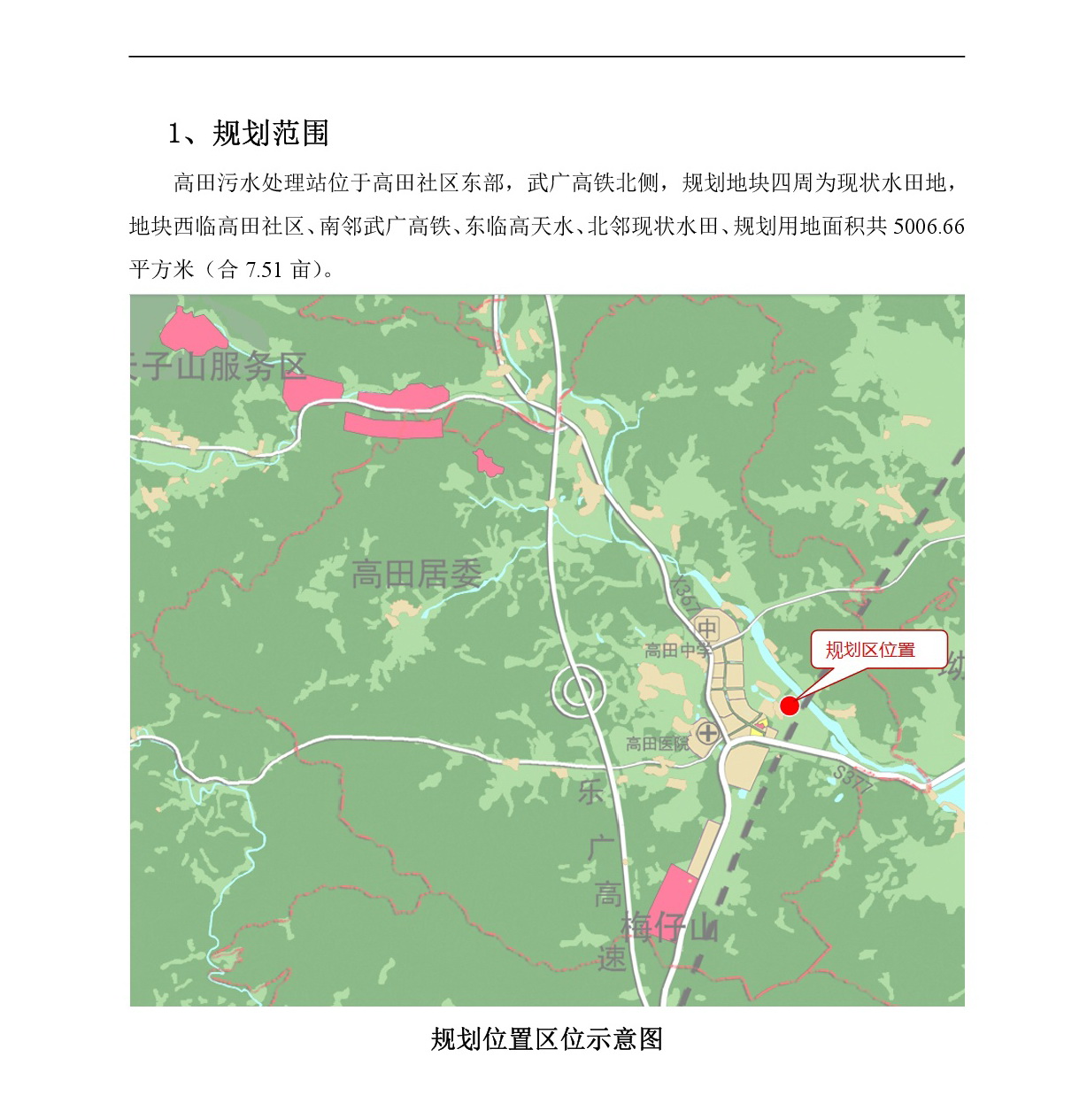 《清遠市清城區飛來峽鎮高田污水處理站地塊控制性詳細規劃》草案公示-002.jpg