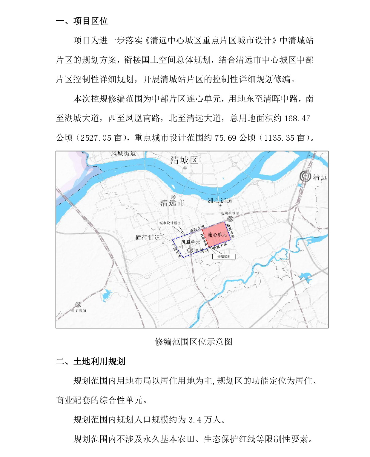 《清遠中心城區重點片區城市設計及控制性詳細規劃（連心單元控規修編）》草案公示-002.jpg