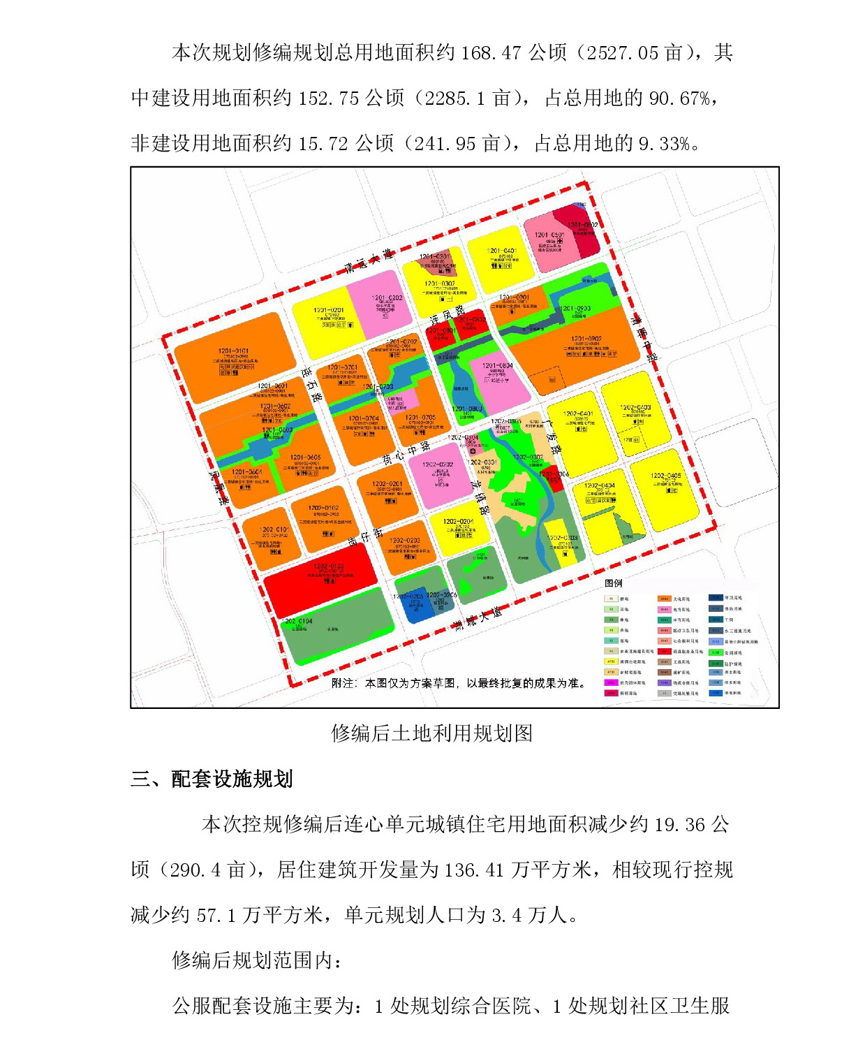 《清遠中心城區重點片區城市設計及控制性詳細規劃（連心單元控規修編）》草案公示-003.jpg