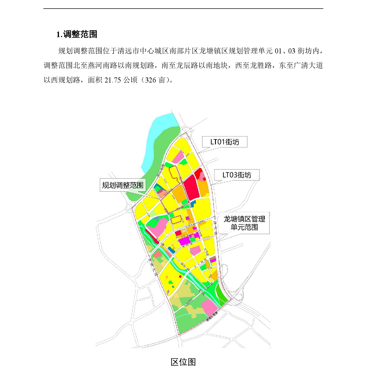 《清遠市中心城區南部片區龍塘鎮區單元01、03街坊控制性詳細規劃局部調整》草案公示-002.jpg