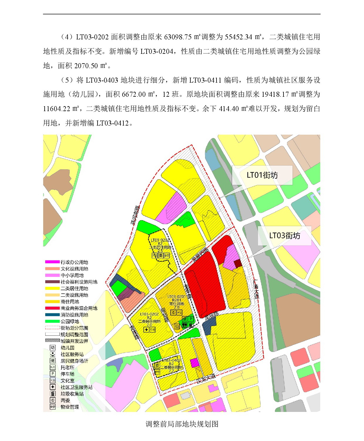 《清遠市中心城區南部片區龍塘鎮區單元01、03街坊控制性詳細規劃局部調整》草案公示-004.jpg