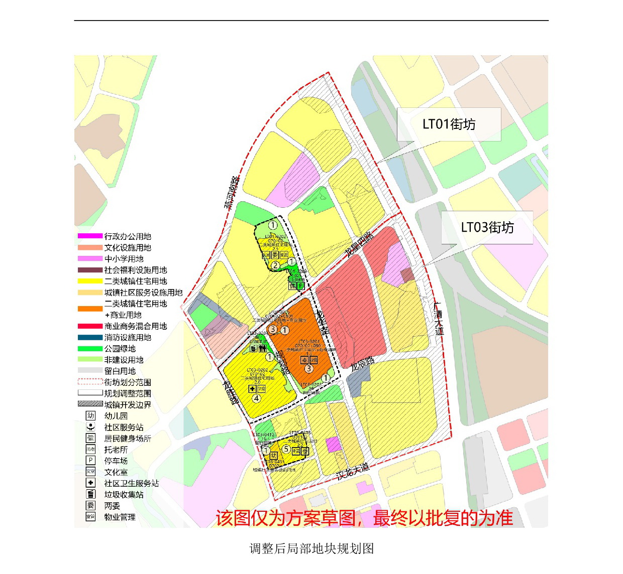 《清遠市中心城區南部片區龍塘鎮區單元01、03街坊控制性詳細規劃局部調整》草案公示-005.jpg