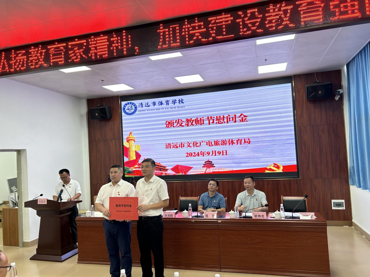 清遠市文化廣電旅游體育局一行到清遠市體育學校開展教師節慰問活動