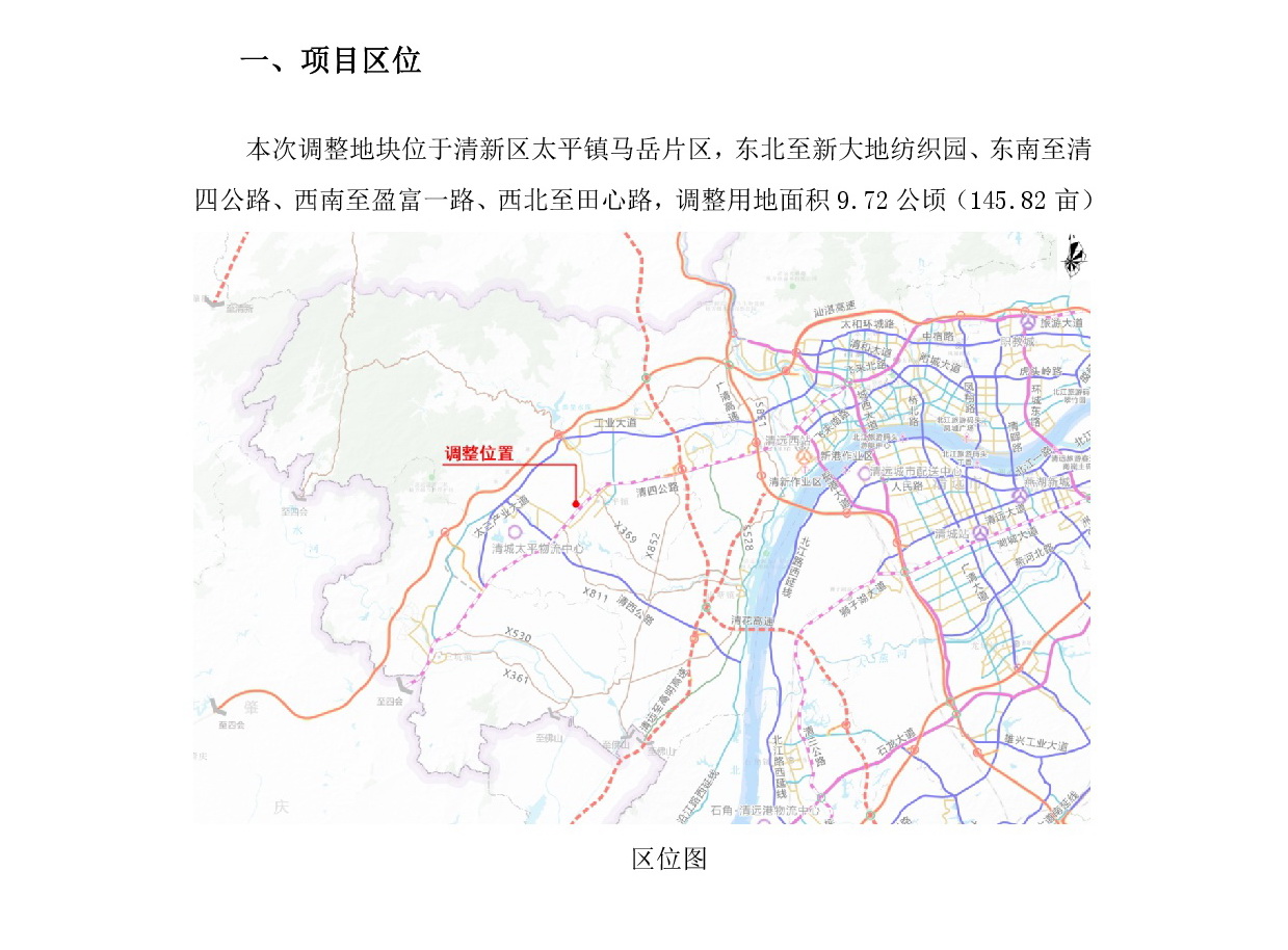 《清遠市清新區太平鎮馬岳單元MY06街坊控制性詳細規劃局部調整》草案公示-002.jpg