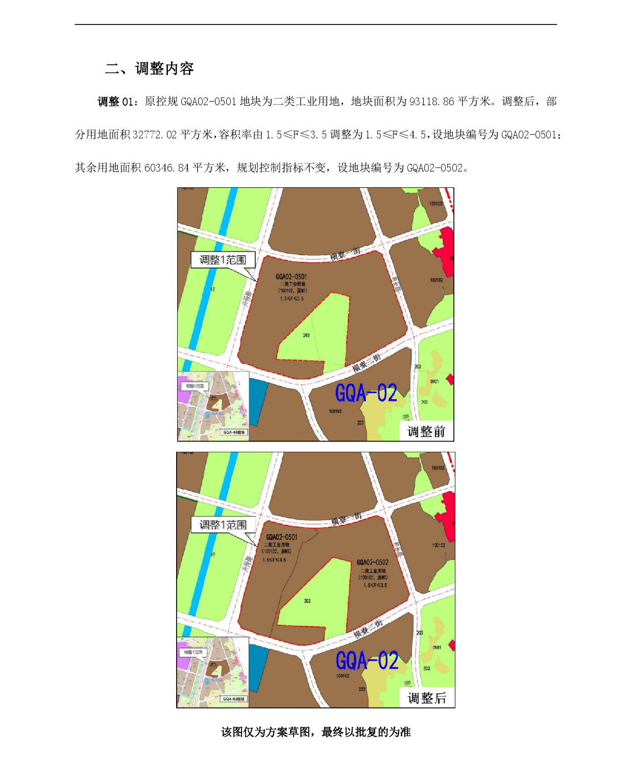 《廣清產業園新塘單元和廣清園單元控制性詳細規劃局部調整》草案公示-003.jpg