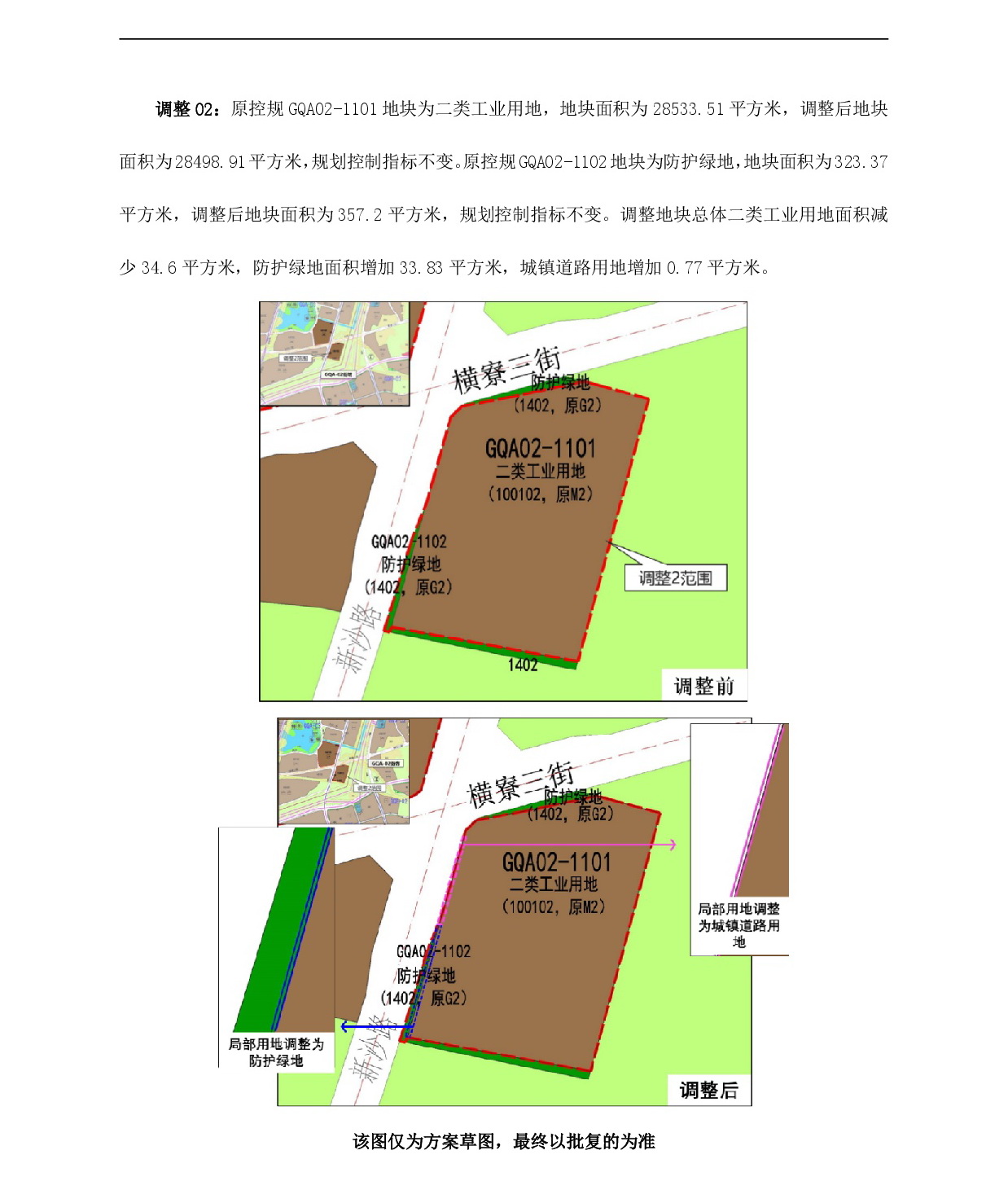 《廣清產業園新塘單元和廣清園單元控制性詳細規劃局部調整》草案公示-004.jpg