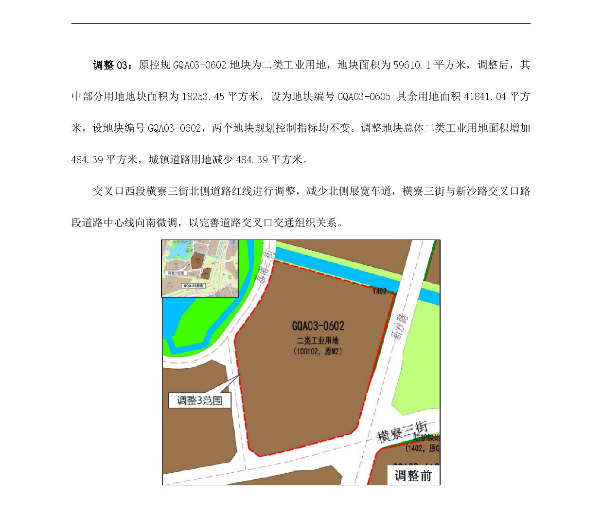 《廣清產業園新塘單元和廣清園單元控制性詳細規劃局部調整》草案公示-005.jpg