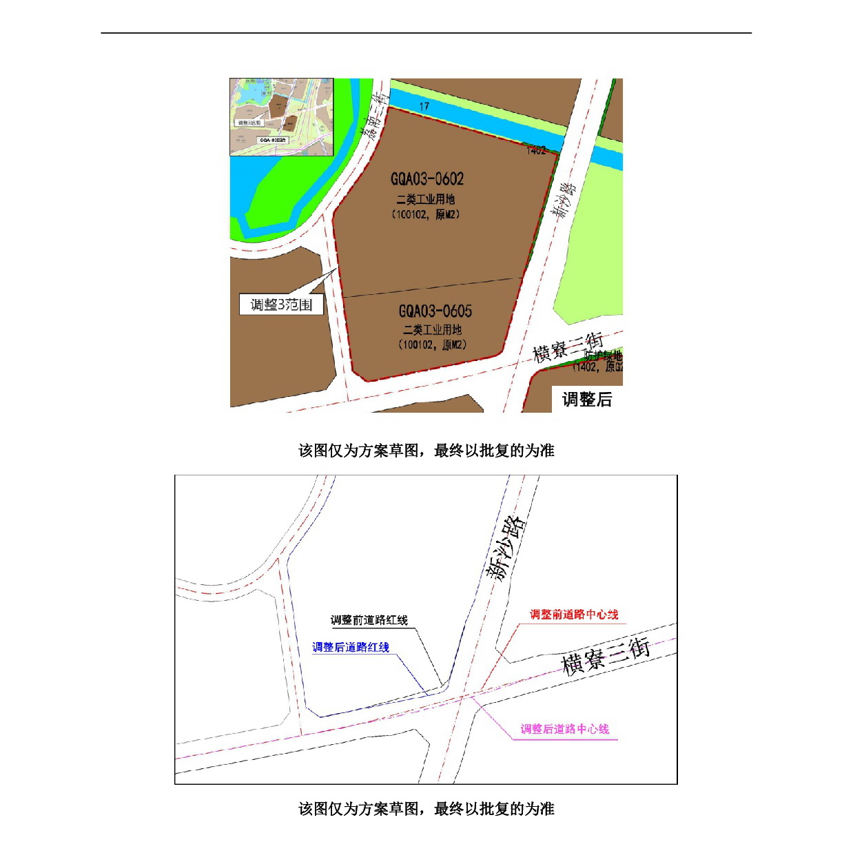 《廣清產業園新塘單元和廣清園單元控制性詳細規劃局部調整》草案公示-006.jpg