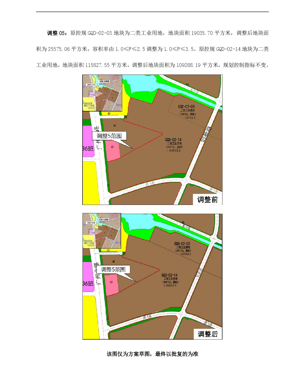 《廣清產業園新塘單元和廣清園單元控制性詳細規劃局部調整》草案公示-008.jpg