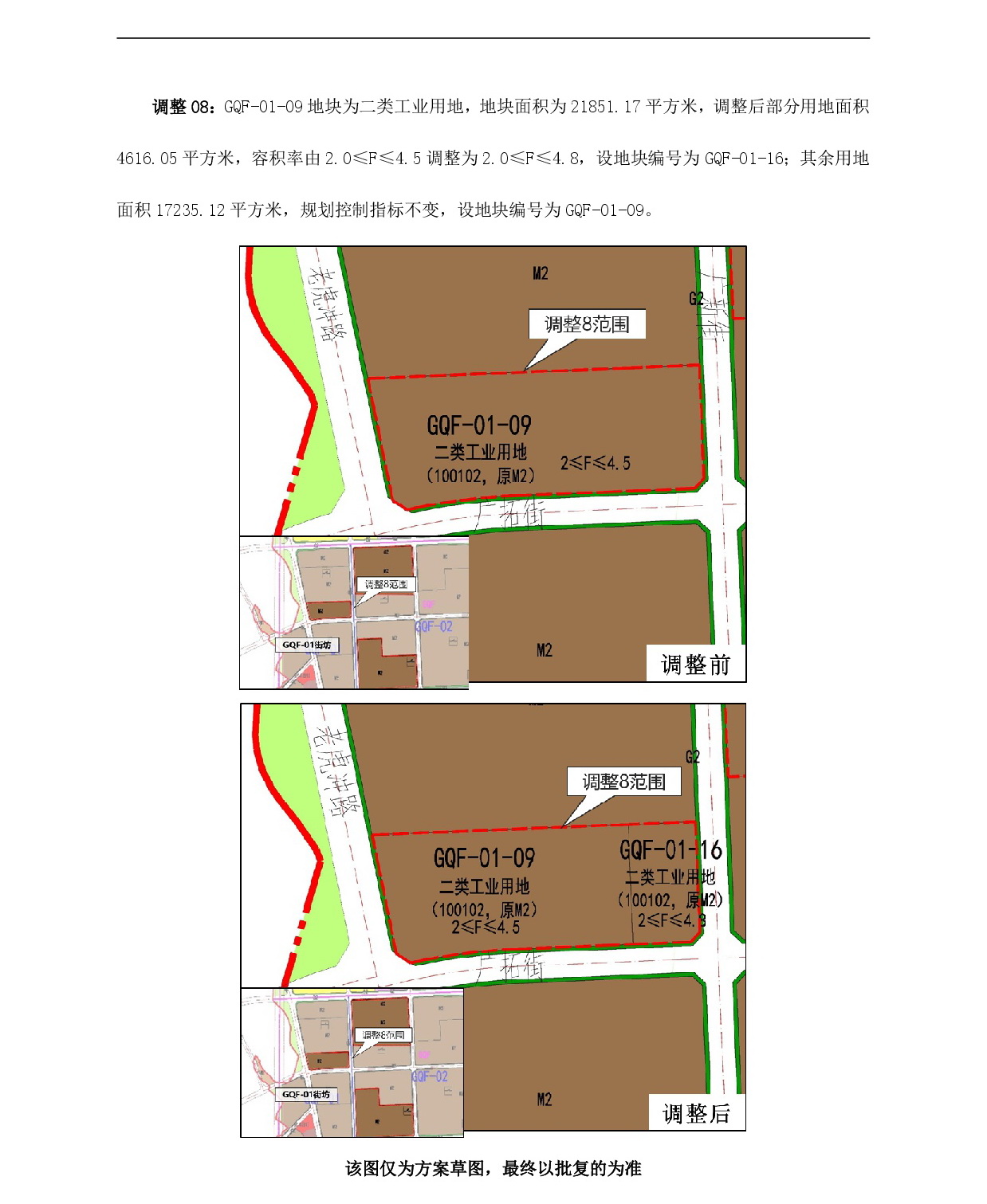 《廣清產業園新塘單元和廣清園單元控制性詳細規劃局部調整》草案公示-011.jpg