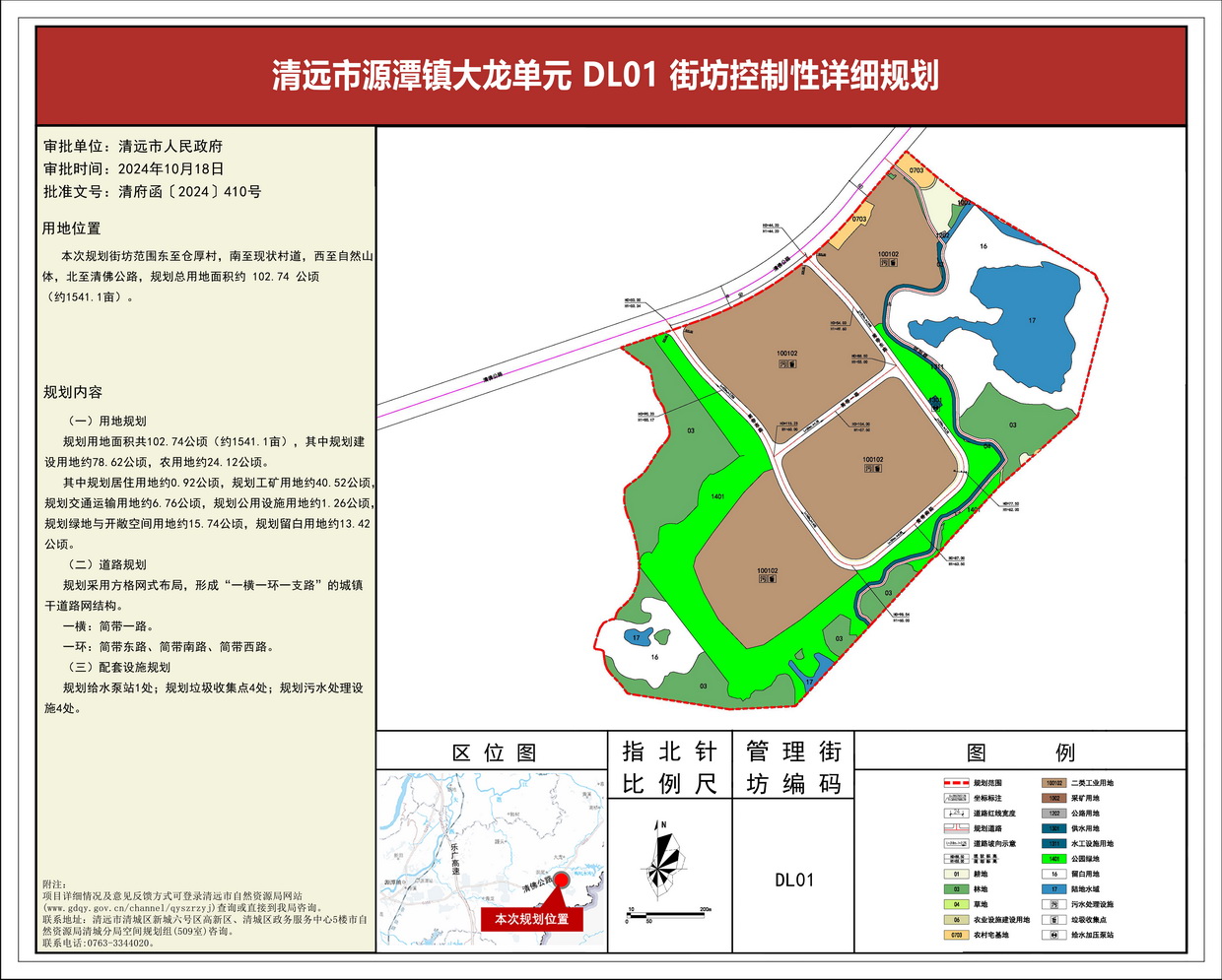 《清遠市源潭鎮大龍單元DL01街坊控制性詳細規劃》批后公告---s.jpg