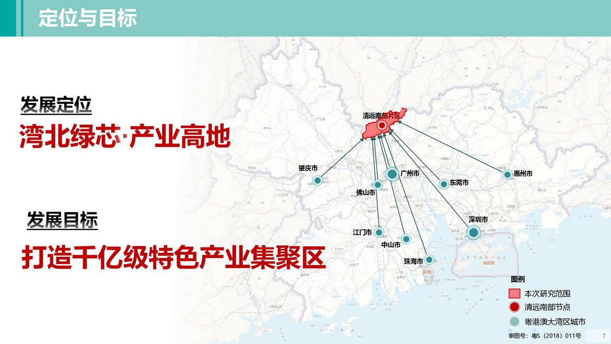 《清遠南部片區高質量發展規劃》批后公告圖片-007.jpg