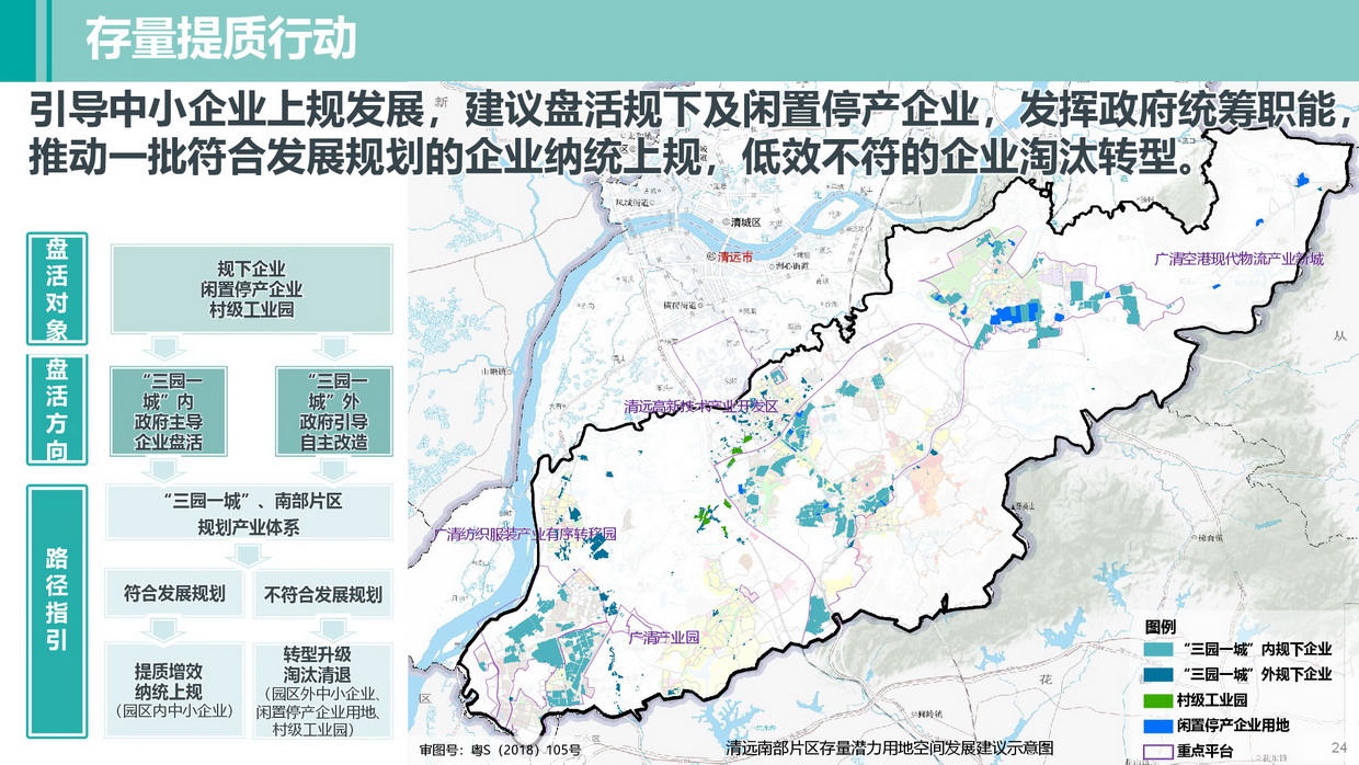 《清遠南部片區高質量發展規劃》批后公告圖片-024.jpg