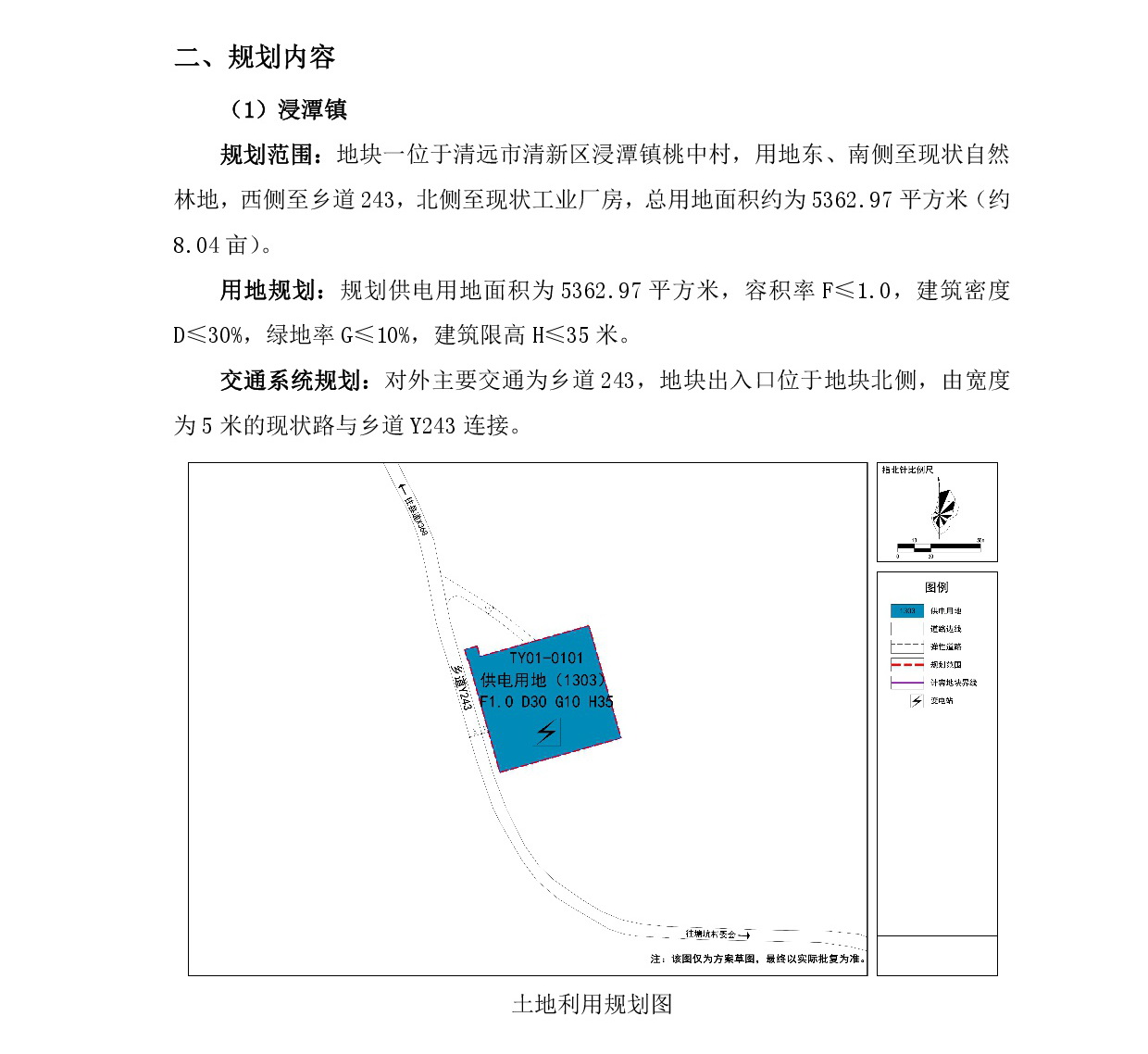 網站公示《清遠市清新區浸潭鎮、龍頸鎮、禾云鎮局部地塊控制性詳細規劃》》草案公示1218-003.jpg