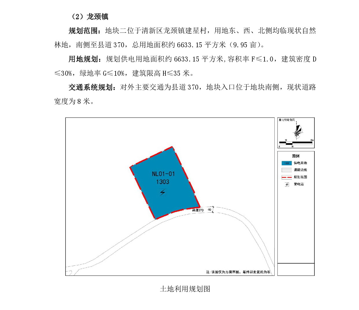 網站公示《清遠市清新區浸潭鎮、龍頸鎮、禾云鎮局部地塊控制性詳細規劃》》草案公示1218-004.jpg