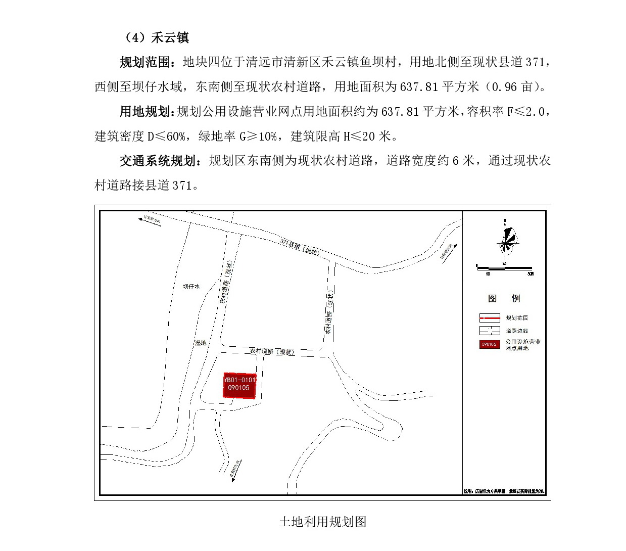 網站公示《清遠市清新區浸潭鎮、龍頸鎮、禾云鎮局部地塊控制性詳細規劃》》草案公示1218-006.jpg