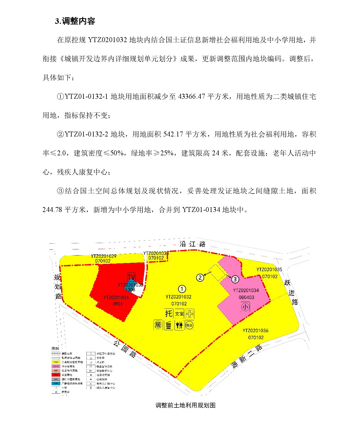 《清遠市清城區源潭鎮區單元01街坊控制性詳細規劃局部調整》草案公示-004.jpg