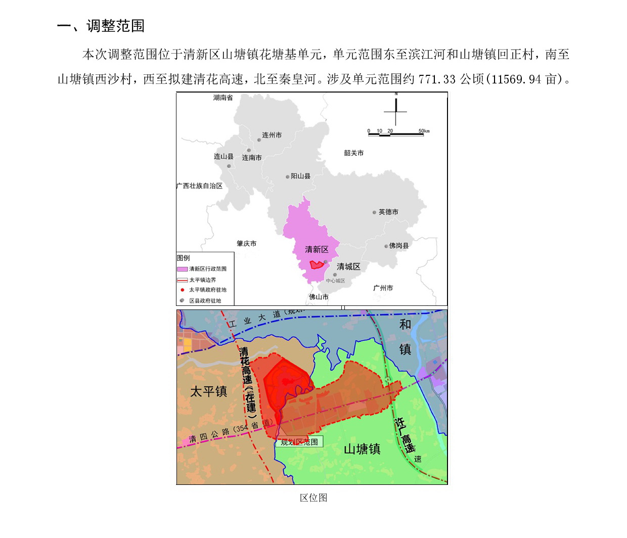 《清遠市清新區花塘基單元HTJ01、HTJ02街坊控制性詳細規劃局部調整》草案公示20241225-002.jpg